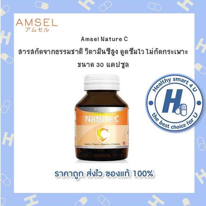 lotใหม่-พร้อมส่ง-มีitemให้เลือก-amsel-nature-c-แอมเซล-เนเจอร์-ซี-วิตามินซีจากธรรมชาติ-30-แคปซูล-บำรุงผิว-เสริมภูมิคุ้มกัน
