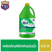 บรีส ผลิตภัณฑ์ซักผ้าชนิดน้ำ 3.8 ลิตร
หมาป่า88