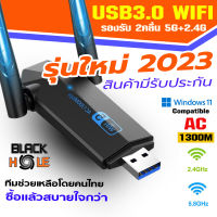 (5.0G-1300M)✨&amp;lt;มีรับประกัน&amp;gt; ตัวรับสัญญาณไวไฟ USB WIFI 5.0G + 2.4GHz  Speed1200Mbps USB3.0