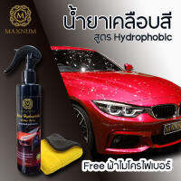 น้ำยาเคลือบสี สเปรย์เคลือบสี Maxnum สูตรน้ำเม็ดกลม น้ำไม่เกาะ พร้อมส่งจากไทย