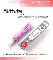 กาวติดขนตาปลอม กล่องม่วง Birthday Lash Adhesive water proof กาวม่วง