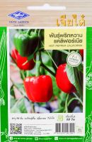 พริกหวาน แคลิฟอร์เนีย Hot Pepper California คละสี เมล็ดพันธุ์ตราเครื่องบิน เจียไต๋ F-1 Hybrid