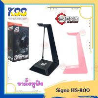 ราคาถูกราคา คุณภาพดี  SIGNO HS-800 Headset Stand ขาตั้งหูฟัง พร้อมส่ง2สี มีการรัประกันคุณภาพ  ฮาร์ดแวร์คอมพิวเตอร์ อุปกรณ์เสริมคอมพิวเตอร์