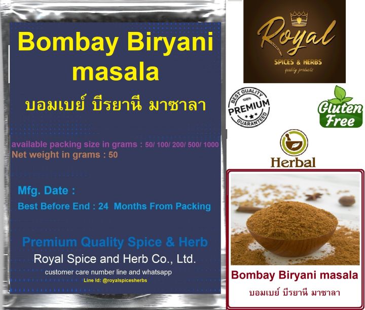 bombay-biryani-masala-บอมเบย์-บีรยานี-มาซาลา-50-to-1000-gr