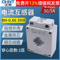 หม้อแปลงกระแสไฟฟ้า Chint 30IB มิเตอร์ไฟฟ้ามิเตอร์ไฟฟ้ามิเตอร์ไฟฟ้า BH-0.66 505 3 ระดับ 50A1 วงรอบรอง