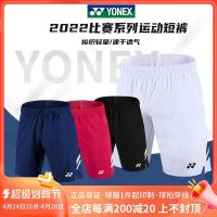 กางเกงแบดมินตัน Yonex 2022ของแท้กางเกงกีฬาขาสั้นสำหรับทั้งหญิงและชายแห้งเร็วกางเกงกีฬาฝึกซ้อม120142บ้าน