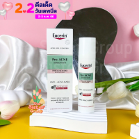 Eucerin Pro ACNE SOLUTION ANTI-ACNE MARK 40ml Exp 03/2025 ยูเซอรีน โปร แอคเน่ โซลูชั่น แอนติ-แอคเน่ มาร์ค  คุมมัน