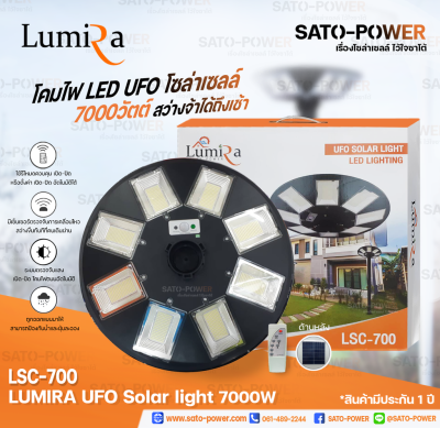 LSC-700 โคมไฟถนนโซลาร์เซลล์ UFO SOLAR LIGHT 7000W | LUMIRA | พลังงานแสงอาทิตย์ 100% โคมไฟถนน โคมไฟโซล่าเซลล์ โคมไฟพลังงานแสงอาทิตย์ โคมไฟUFO