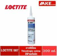 LOCTITE 587 ( ล็อคไทท์ ) Blue RTV Silicone กาวซิลิโคน กาวสีน้ำเงิน สมรรถนะสูง กาวหน้าแปลน แรงยึดดีเยี่ยม 300 g จัดจำหน่ายโดย AKE Torēdo