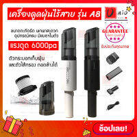 เครื่องดูดฝุ่น ไร้สาย รุ่น A8 Wireless Mini Vacuum Cleaner Wet&amp;Dry เอนกประสงค์ใช้ได้ทั้งในบ้านและในรถ