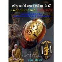 เบี้ยแก้จันทร์​เพ็ญ​คุ้มครอง​ป้องกันภัยได้สารพัด​ กันคุณไส​ย์​ กันดวงตก​