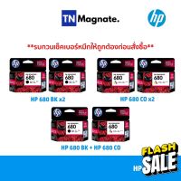 [หมึกพิมพ์อิงค์เจ็ท] Set ตลับหมึกพิมพ์ HP 680 สุดคุ้ม (680BK x2 / 680CO x2 / 680BK+680CO) #หมึกสี  #หมึกปริ้นเตอร์  #หมึกเครื่องปริ้น hp #หมึกปริ้น  #ตลับหมึก