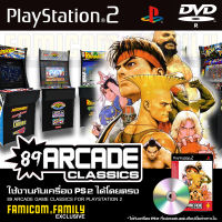 เกม Play 2 แผ่นรวมเกม ARCADE (เกมตู้) 89 in 1 ARCADE CLASSICS ยุค 90s สำหรับเครื่อง PS2 PlayStation2 (DVD-R)