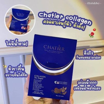 Chatier collagen premium 105gชาเทียร์คอลลาเจน น้องฉัตร