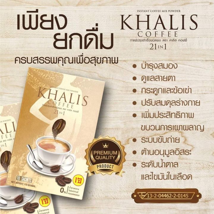 กาแฟลดน้ำหนักkhalis-coffee-21-in-1-กาแฟอาราบิก้าแท้-ปราศจากน้ำตาล-ช่วยกระตุ้นการเผาผลาญ-ระบบขับถ่ายดีขึ้น-และที่สำคัญลดปัญหาท้องผูก-เห็นผลจริง