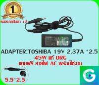 ADAPTER : TOSHIBA 19V 2.37A *2.5 แท้ แถมสายไฟ AC พร้อมใช้งาน รับประกันสินค้า1ปี