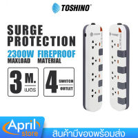 ปลั๊กไฟ TOSHINO รางปลั๊ก 4ช่องเสียบ 4สวิตซ์ สายยาว 3 เมตร รุ่น P4375-3M WG มีระบบตัดกระแสไฟเกิน ปลั๊กไฟ 3ตา