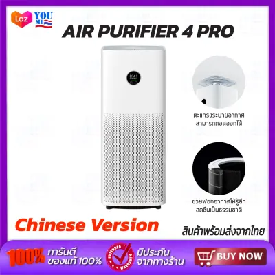 Xiaomi Air Purifier 4 Pro Global Version เครื่องฟอกอากาศ PM2.5 เสียงเบา ไอออนลบช่วยฟอกอากาศและทำให้รู้สึกสดชื่นเป็นธรรมชาติ(Xiaomi air purifier Pro Upgraded version)