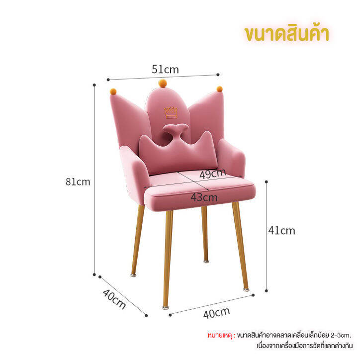 เก้าอี้แต่งหน้าเจ้าหญิง-dd101-เบาะผ้าสักหลาด-ขาเหล็กสีทองอย่างดี-ดูสวยหนูมีไสตล์