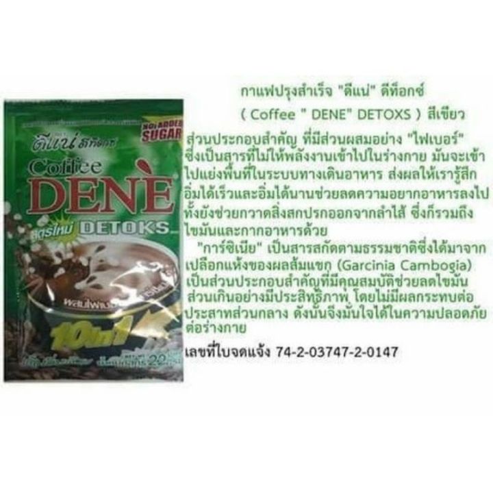 กาแฟดีแน่-ดีแน่-ดีท็อก-สีเขียว-coffee-dene-detoxs-มี2ตัวเลือก