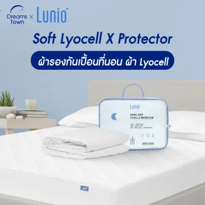 Lunio ผ้ารองกันเปื้อน ผ้ารองที่นอน กันน้ำ100% ผลิตจากผ้าเซลลูโลส ลดการเกิดไรฝุ่น ไม่ก่อให้เกิดการแพ้ รุ่น Lunio Soft Lyocell X Protector