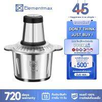 Elementmax เครื่องปั่น เครื่องบดเนื้อ 2L/3L มัลติฟังก์ชั่น อัตโนมัติ เร็ว และเสียงเบา เครื่องทำอาหารที่บ้าน เครื่องบดเนื้อ