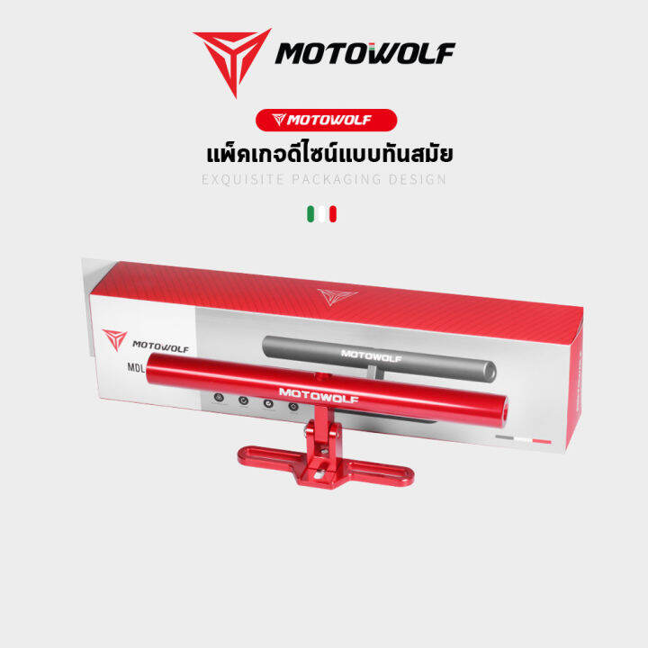 motowolf-อุปกรณ์เสริม-3513-บาร์เสริมจับตุ๊กตาแฮนด์-ขายึดน็อต-สำหรับยึดกับตุ๊กตาแฮนด์-อุปกรณ์เสริมสำหรับมอเตอร์ไซค์