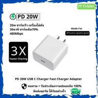 ชุดชาร์จสำหรับไอโฟน หัวชาร์จ PD 20W Fast Charge Power Adapter USB-C Power Adapter สายชาร์จเร็ว PD 20W รองรับ รุ่น ip5/5S 6 6S 7 7P 8 X XR XS Max 11 11Pro 11ProMax 12 13 14 iPad iPod รับประกัน1ปี