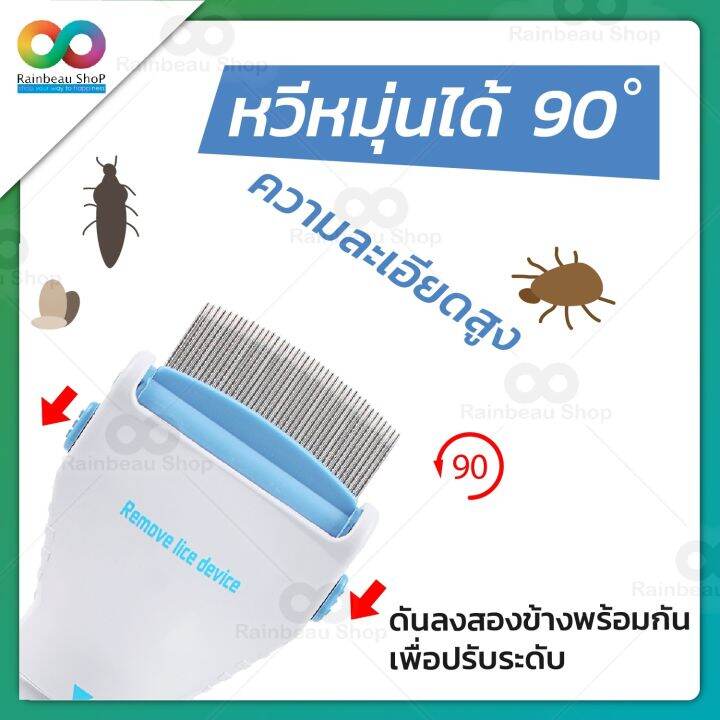 rainbeau-เครื่องหวีเหาไฟฟ้า-เครื่องสางเหา-เครื่องดูดเหา-กำจัดเหาเกลี้ยงภายในพริบตา-เครื่องกำจัด-หมัด-สำหรับคน-และสัตว์เลี้ยง