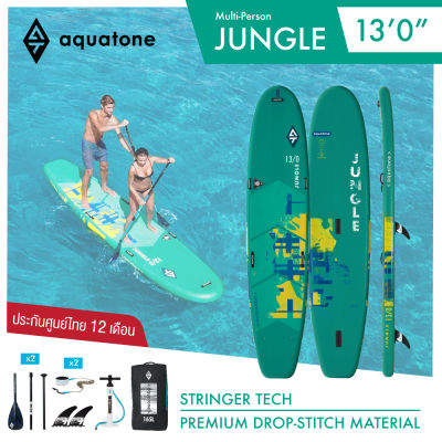 Aquatone Jungle 130" Sup board บอร์ดยืนพาย บอร์ดลม มีบริการหลังการขาย รับประกัน 6 เดือน