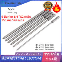 6Pcs Shank 1/4 S2 Cross Head Tool เหล็ก 150 มม.ไขควงแม่เหล็กชุดบิตน็อตหัวแฉกเครื่องมือ