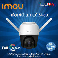 กล้องวงจรปิด imou รุ่น IMO-IPC-S42FP-D 4MP (3.6mm)