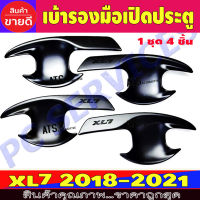 เบ้ารองมือประตู ถาดรองมือเปิดประตู สีดำด้าน ซูซุกิ เอ็แอล7 SUZUKI XL7 2020 2021 R