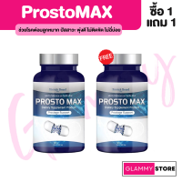 Prosto Max โพรสโต แม็กซ์ ต่อมลูกหมากโต ฉี่เล็ด ฉี่กระปิดกระปอย 1กระปุก30/แคปซูล มีเก็บเงินปลายทาง ส่งฟรี