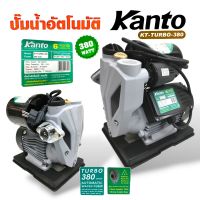 ปั้มน้ำอัตโนมัติ KANTO รุ่น KT-TURBO-380 (01-1756) ปั๊มน้ำอัตโนมัติ ขนาด 380 วัตต์ ปั๊มน้ำออโต้