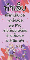 ป้ายไวนิลทำเล็บ MB440 แนวตั้ง พิมพ์ 1 ด้าน พร้อมเจาะตาไก่ ทนแดดทนฝน เลือกขนาดได้ที่ตัวเลือกสินค้า