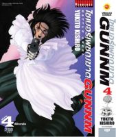 ไซเบอร์เพชฌฆาต GUNNM เล่ม 4 จบ