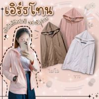 ลดล้างสต๊อก ส่วนลด 50 สำหรับคุณ✇◄∋ ?เสื้อคลุมแขนยาวสีพื้น​ เสื้อแขนยาวมีฮู้ดผ้าดีมาก​ เสื้อคลุมชุดนักเรียน