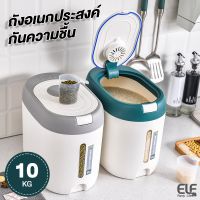 . กล่องเก็บข้าวสาร ฟรี*ถ้วยตวง* ภาชนะเก็บข้าว ที่เก็บอาหารครัว ขนาด 10kg กล่องใส่ข้าวสาร กล่องเก็บอาหารแห้ง 5200