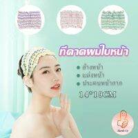 THUMBS UP ผ้าคาดผม สไตล์สาวเกาหลี สีสันน่ารัก  Head Bands