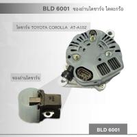 BLD-6001  ซองถ่านไดชาร์จ ไดตะกร้อ