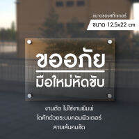 สติ๊กเกอร์ติดรถยนต์ ขออภัยมือใหม่หัดขับ สติ๊กเกอร์pvcกันน้ำ