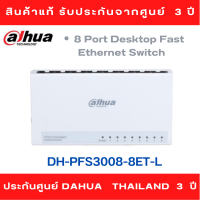 DAHUA HUB SWITCH 8 PORT รุ่น DH-PFS3008-8ET-L (10/100 MB)