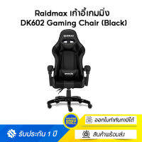 Raidmax เก้าอี้เกมมิ่ง DK602 Gaming Chair (Black)