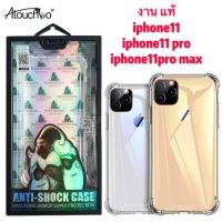 Atouchbo Kingkong iPhone 11 / 11 Pro / 11 Pro Max เคสสีใสกันกระแทกอย่างดี เคสคิงคอง !