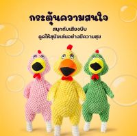 CHICKEN DOG TOY ตุ๊กตาไก่ บีบมีเสียง ของเล่นสุนัข ตุ๊กตาสุนัข ของเล่นหมา ของเล่นสัตว์เลี้ยง แข็งแรงทนทาน Forun