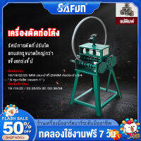 SAFUN เครื่องดัดท่อโค้ง ดัดเหล็ก เครื่องดัดท่อแบบมือหมุน เครื่องดัดโค้งอลูมิเนียมโปรไฟล์ ดัดโค้งท่อได้ทุกแบบที่มีเส้นผ่านศูนย์กลางต่างกันอาทิ ท่อกลม ท่อเหลี่ยม และท่อหลายเหลี่ยม ใช้ได้กับวิศวกรรมและอุตสาหกรรมผลิต