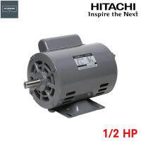 HITACHI มอเตอร์ รุ่น EFOUP-KR กำลัง 1/2 แรงม้า (0.4 กิโลวัตต์) 1 เฟส 220 โวลต์ 4 โพล 2 สาย IP22 ความเร็วรอบ1,450 RPM