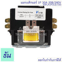 Viva แมกเนติกใช้กับแอร์ AIR รุ่น  CN1-30FLA 1P30 30FLA1POLE/100 208/240VAC แมกเนติกแอร์ Magnetic Contractor Frezzer แมกเนติก วีว่า ธันไฟฟ้า