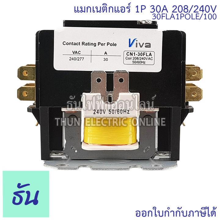 viva-แมกเนติกใช้กับแอร์-air-รุ่น-cn1-30fla-1p30-30fla1pole-100-208-240vac-แมกเนติกแอร์-magnetic-contractor-frezzer-แมกเนติก-วีว่า-ธันไฟฟ้า